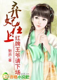 棄妃在上,紅牌王爺請下場