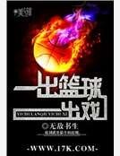 一齣籃球一齣戲