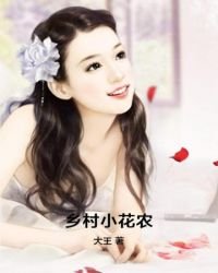 鄉村小花農