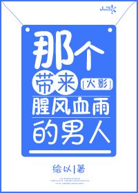 [火影]那個帶來腥風血雨的男人