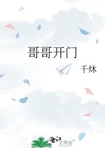 哥哥開門
