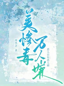 美慘毒萬人嫌