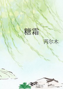 糖霜