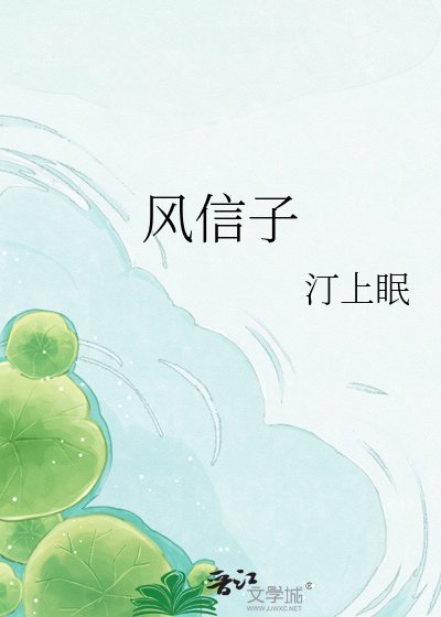 《风信子》