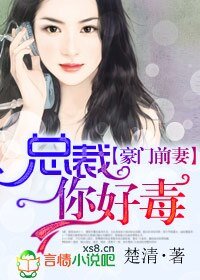 《豪门前妻,总裁你好毒/拒绝暧昧,总裁别动粗》
